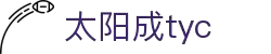 太阳成tyc9728(集团有限公司)官方网站